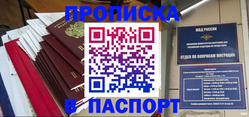 прописка регистрация в Северной Осетии